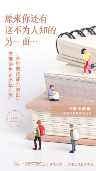 雨樂星寶心理軟件 v1.0 安卓版 1