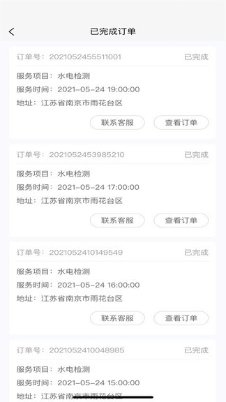 家極修師傅端 v1.1.4 安卓版 2