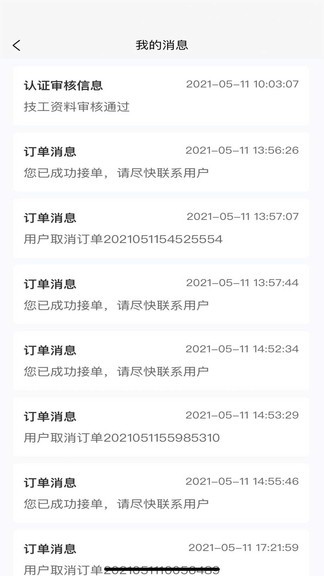 家極修師傅端 家極修師傅端軟件
