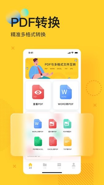 pdf文檔編輯器手機版