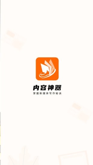 內(nèi)容神器熱門文案2