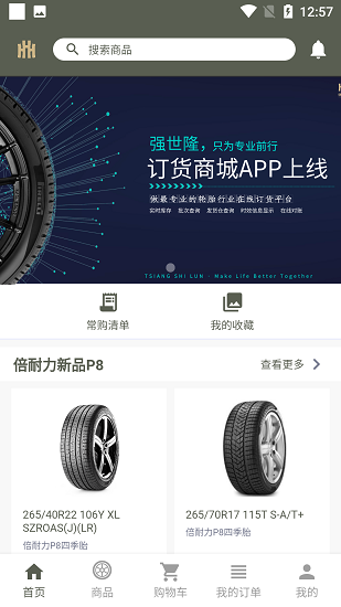 強世隆輪胎app v2.4.4 安卓版 3