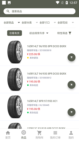 強世隆輪胎app v2.4.4 安卓版 2