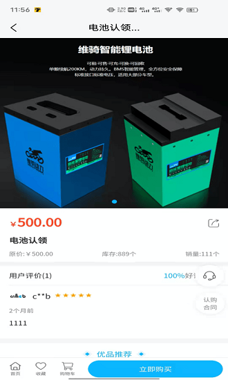 智博電能app v1.2.0 安卓版 2