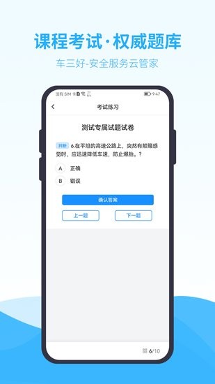 車三好手機版 v1.1.9 安卓版 1