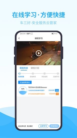 車三好手機版 v1.1.9 安卓版 2