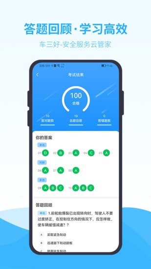 車三好app