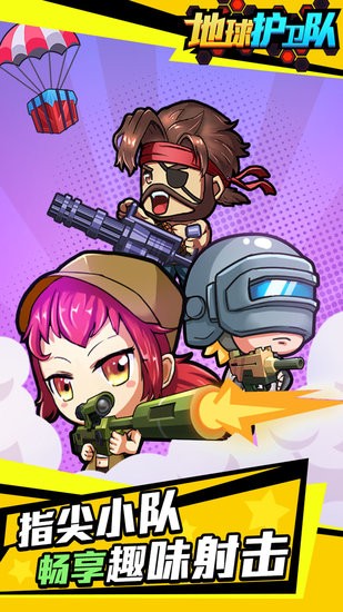 地球護衛(wèi)隊中文版 v1.0.0 安卓版 0