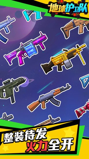 地球護衛(wèi)隊中文版 v1.0.0 安卓版 2