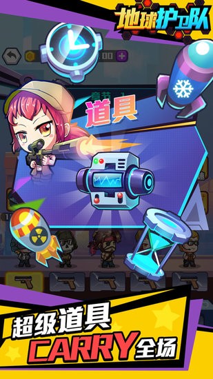 地球護衛(wèi)隊中文版