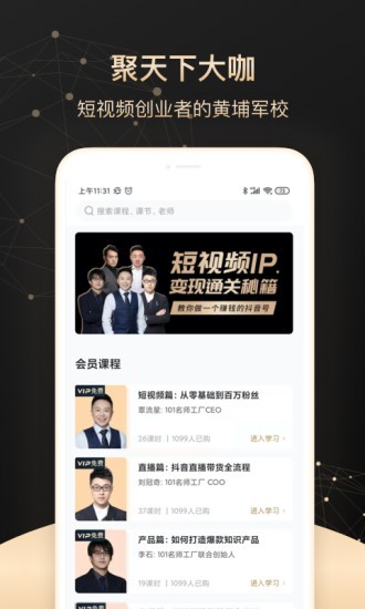 果多向上 v2.6.0 安卓版 3