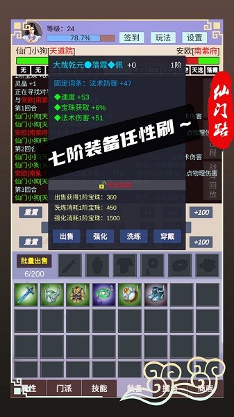 仙門路手游 v1.0.19 安卓最新版 1
