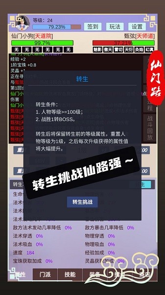仙門路游戲
