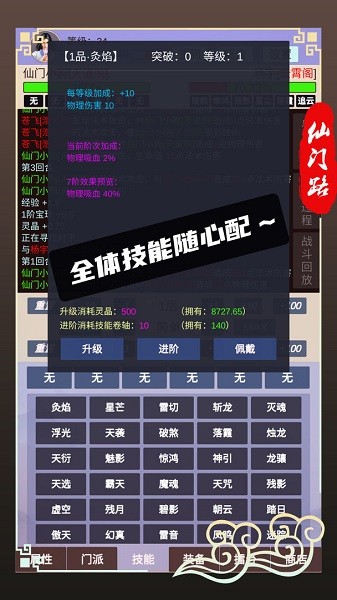 仙門路手游 v1.0.19 安卓最新版 3