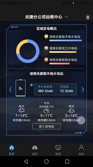 JME水電云app v1.1.0 安卓版 1