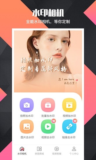 拼圖去水印pro v5.3.1124 安卓版 0