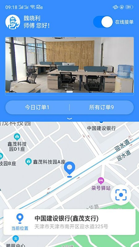 一體化救援平臺 v1.0.9 安卓版 0