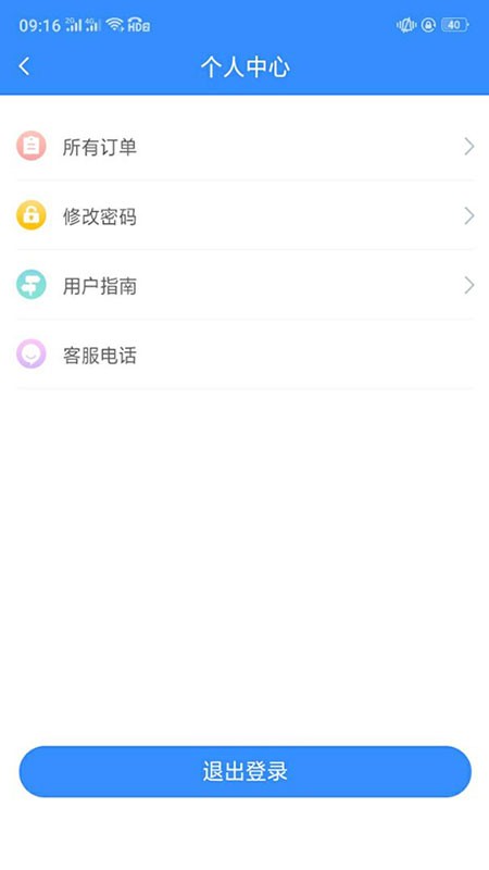 一體化救援官方版下載
