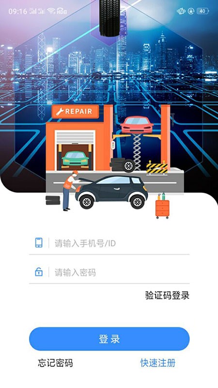 一體化救援平臺 v1.0.9 安卓版 1