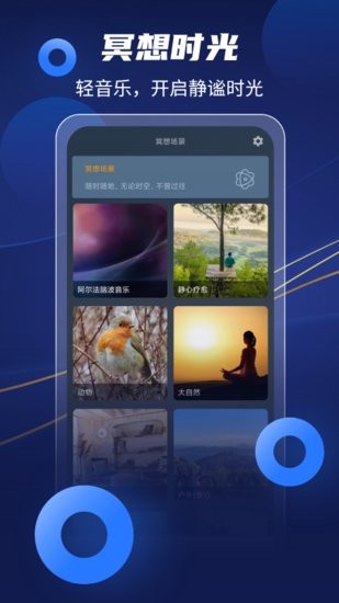 放空冥想軟件 v1.0 最新版 0