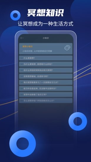 放空冥想軟件 v1.0 最新版 2
