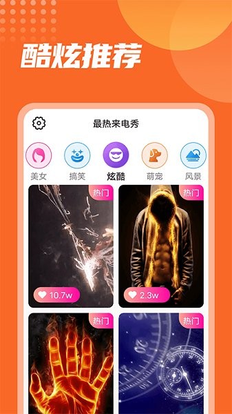 最熱來電秀app v1.0.0 安卓版 0