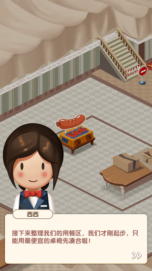戀愛餐廳手游(Dating Restaurant) v1.2.4 安卓版 3