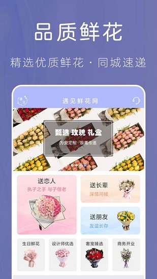 遇見鮮花網(wǎng)官方版下載