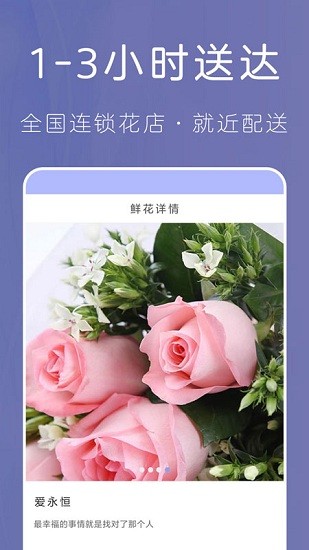 遇見鮮花網(wǎng)官方版 v1.0.0 安卓版 0