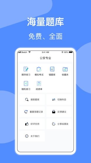 輔警協(xié)警考試小助手app v1.2 安卓版 0