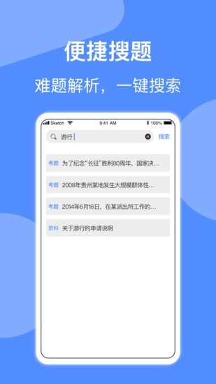 輔警協(xié)警考試小助手軟件