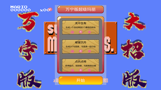 萬寧馬里奧最新版(WanNingMario) v1.0 安卓版 0