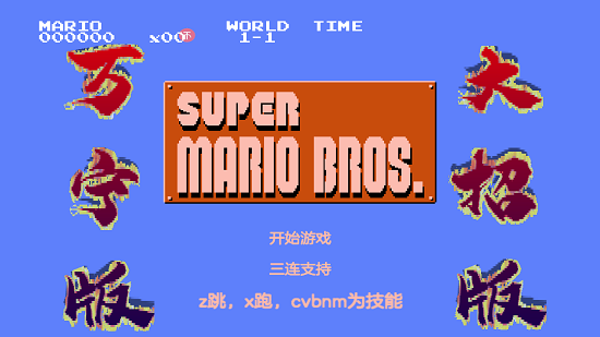 萬寧馬里奧游戲