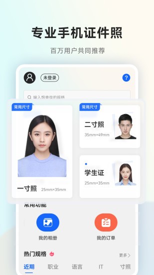 一寸證件照隨拍 v2.2.2 安卓版 3