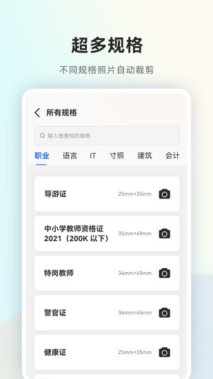 一寸證件照隨拍 v2.2.2 安卓版 0