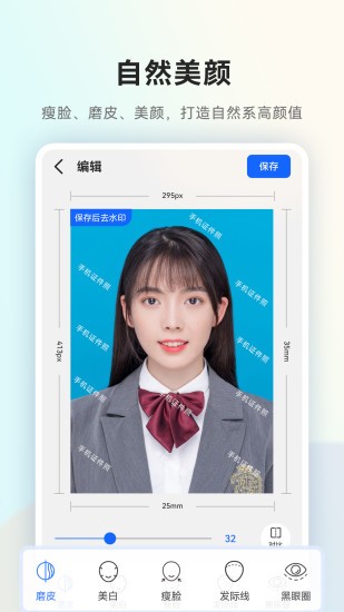 一寸證件照隨拍 v2.2.2 安卓版 2