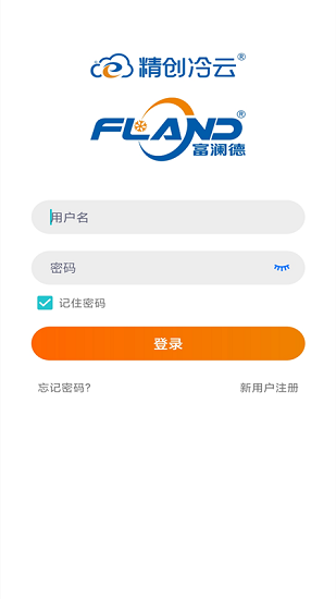 富瀾德云控手機最新版 v1.10.0 安卓版 3