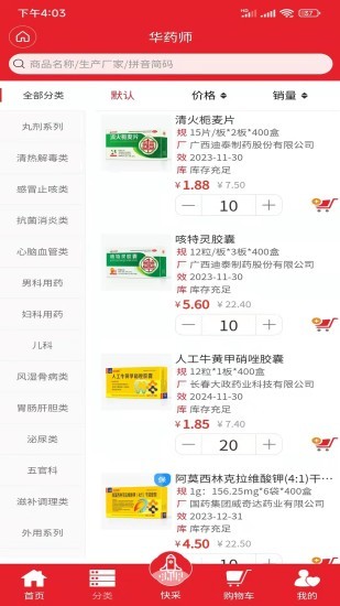 華藥師 v1.6.7 最新版 1