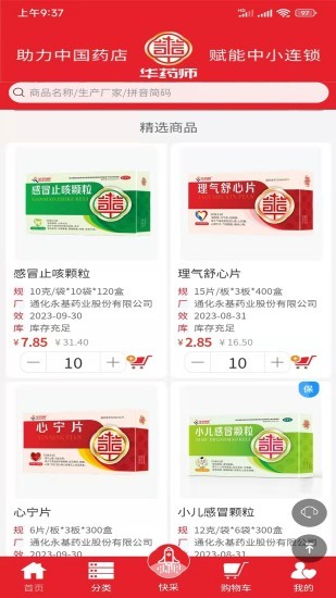 華藥師