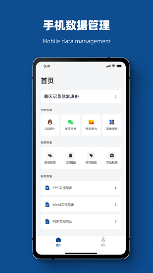 視頻恢復管家最新版 v1.0.0 安卓版 0