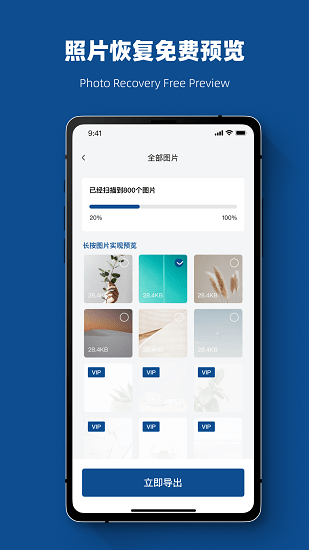 視頻恢復管家最新版 v1.0.0 安卓版 1