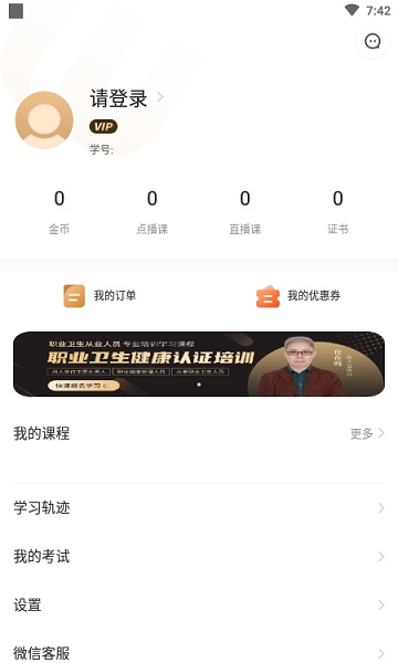 益善培訓(xùn) v1.8.7 安卓版 0