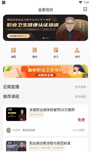 益善培訓(xùn)軟件下載