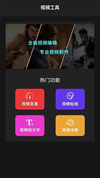 混剪輯助手軟件 混剪輯助手app