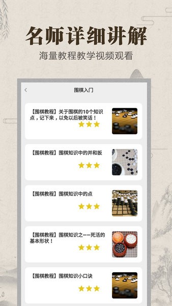 野狐學(xué)圍棋手機(jī)版 v1.15 安卓版 1