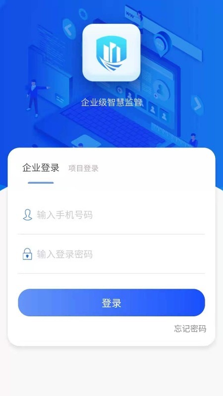 企業(yè)級監(jiān)管app v2.4.8 安卓版 2