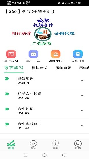 主管藥師app v1.1.6 安卓版 0
