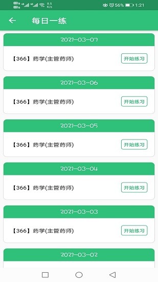 主管藥師app v1.1.6 安卓版 1