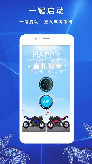 摩托車駕考駕照一 v3.2.6 安卓版 2
