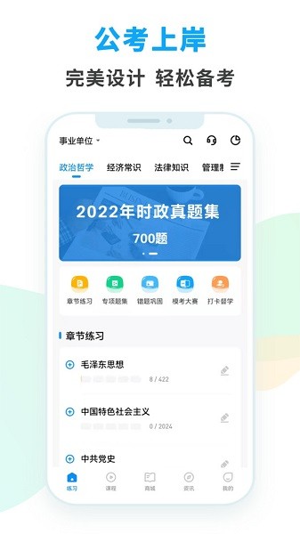 事考題庫軟件